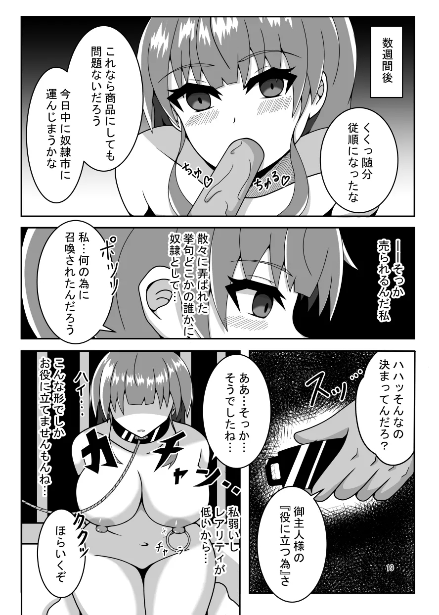 R以下のユニットを一体売却します - Page 19