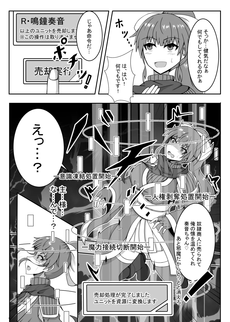 R以下のユニットを一体売却します - Page 7