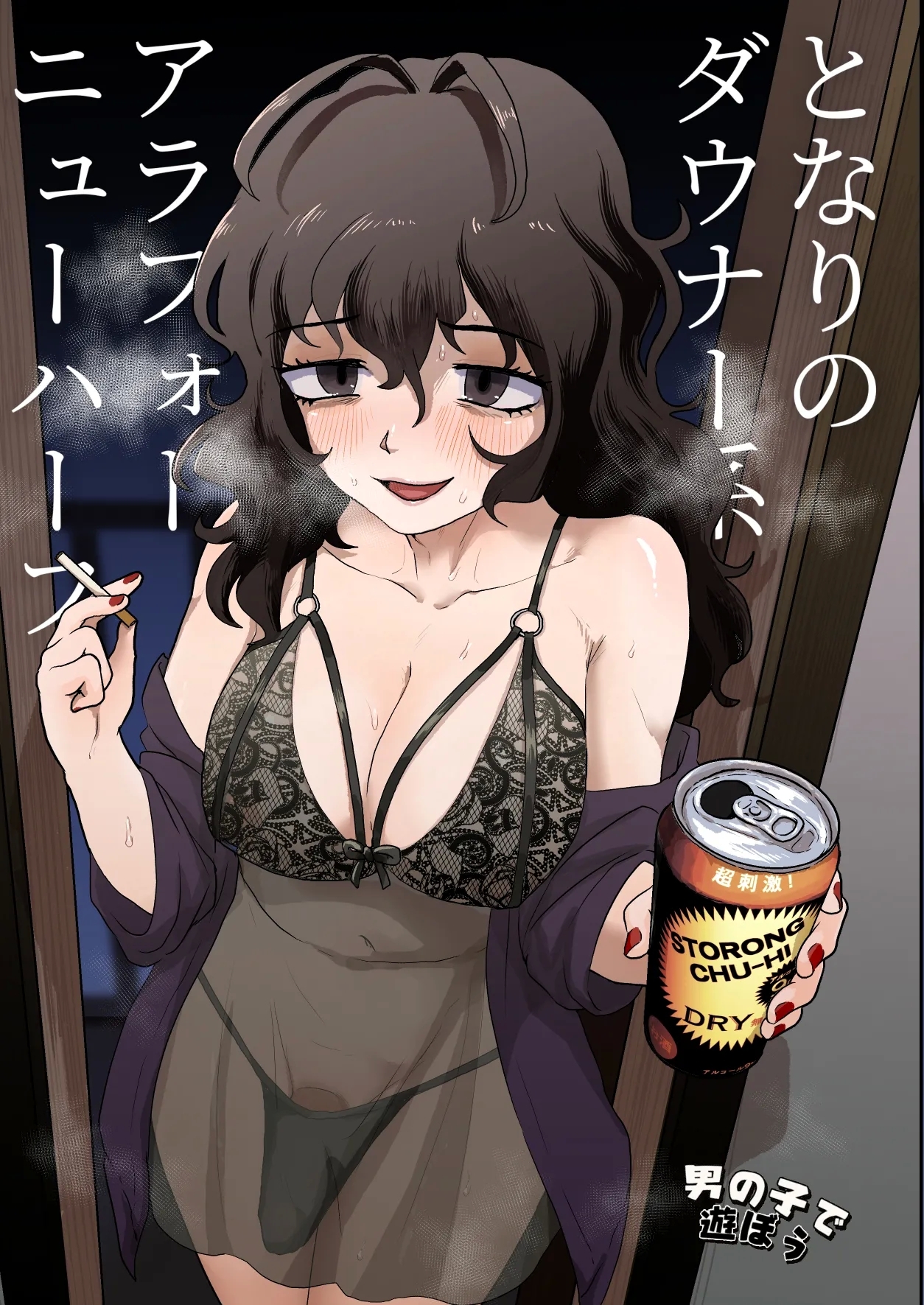 [男の子で遊ぼう] となりのダウナー系アラフォーニューハーフ [DL版] - Hentaiaz.com - 1