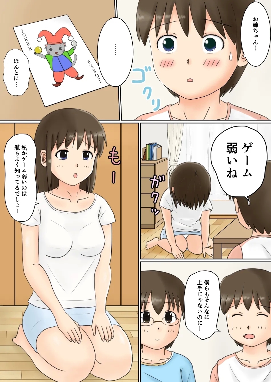 Onee-chan no Roshutsu Taikenki 2 - Page 1
