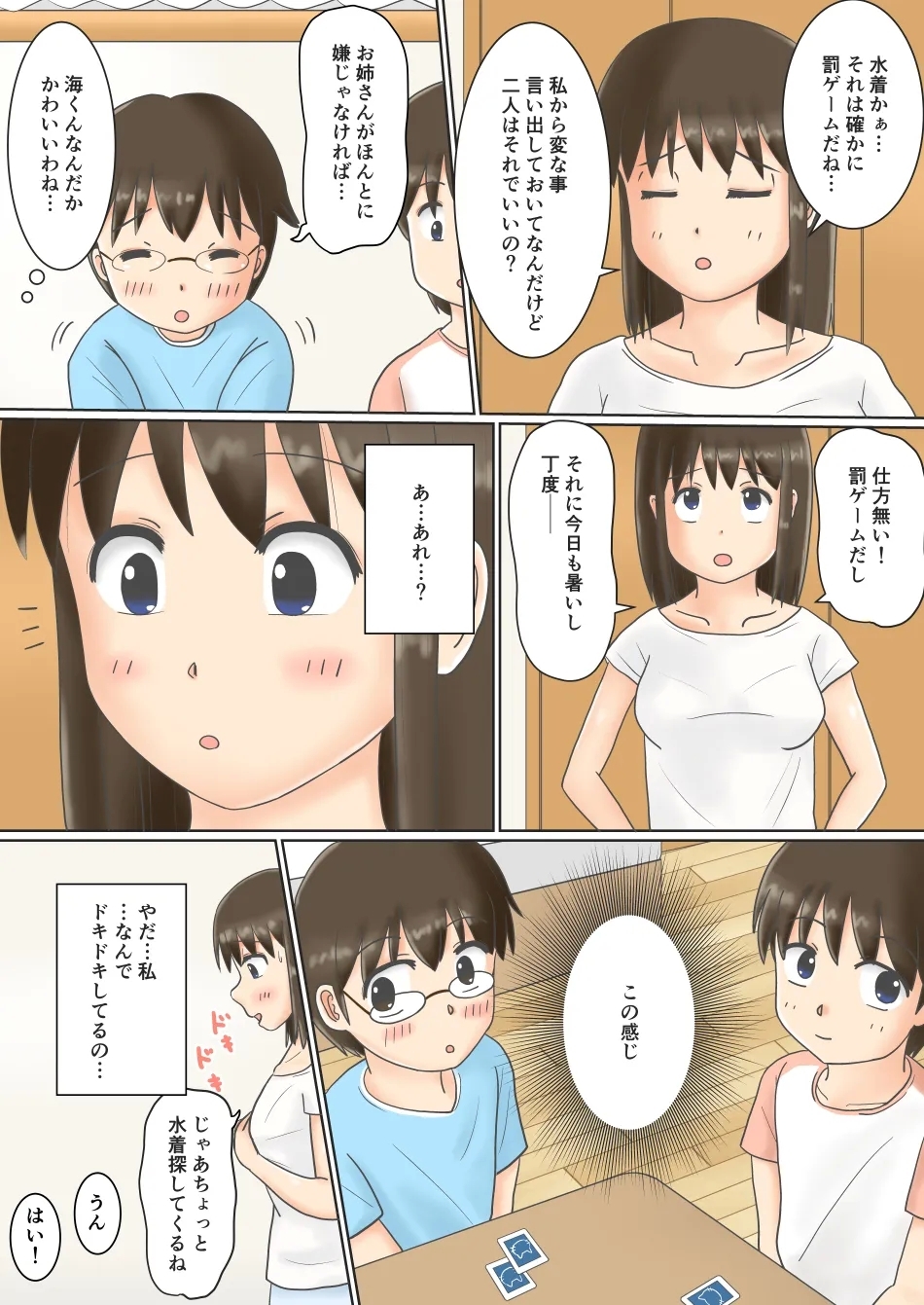 Onee-chan no Roshutsu Taikenki 2 - Page 3