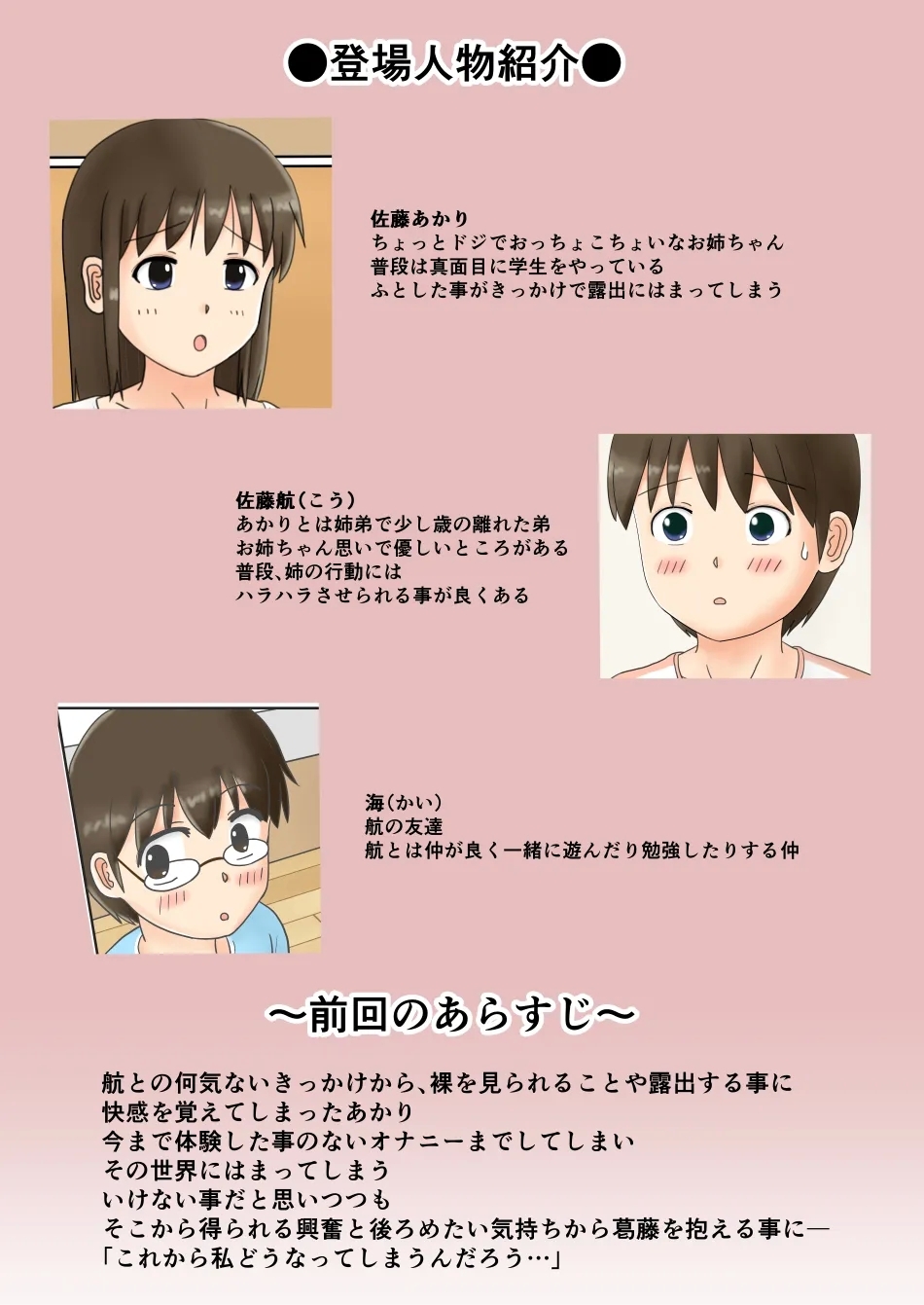 Onee-chan no Roshutsu Taikenki 2 - Page 6