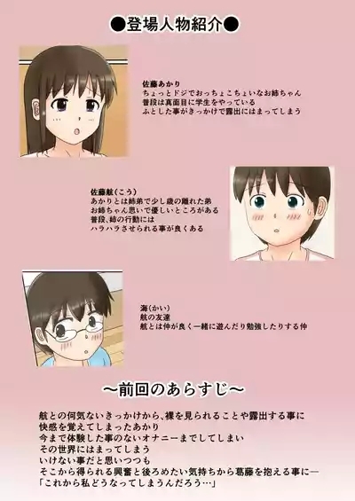 Onee-chan no Roshutsu Taikenki 2 6