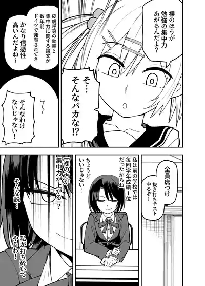 Seifuku ga jiyuu sugiru shingakkou 9