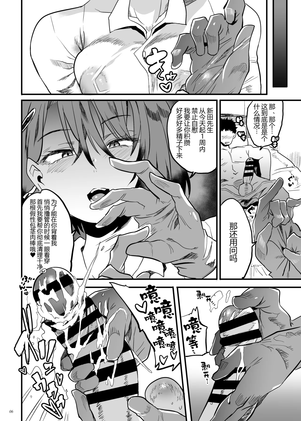 Tonari no OL-san wa Shikkari Kanrishinai to Ki ga Sumanai - Page 6