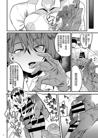 Tonari no OL-san wa Shikkari Kanrishinai to Ki ga Sumanai 6