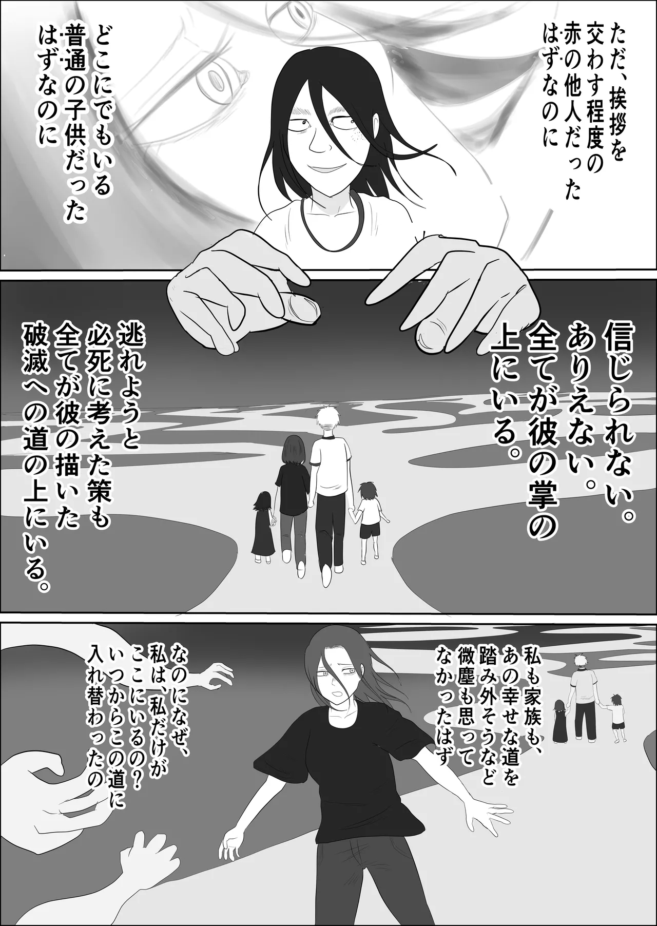 Hata Touban no Onna - Page 106