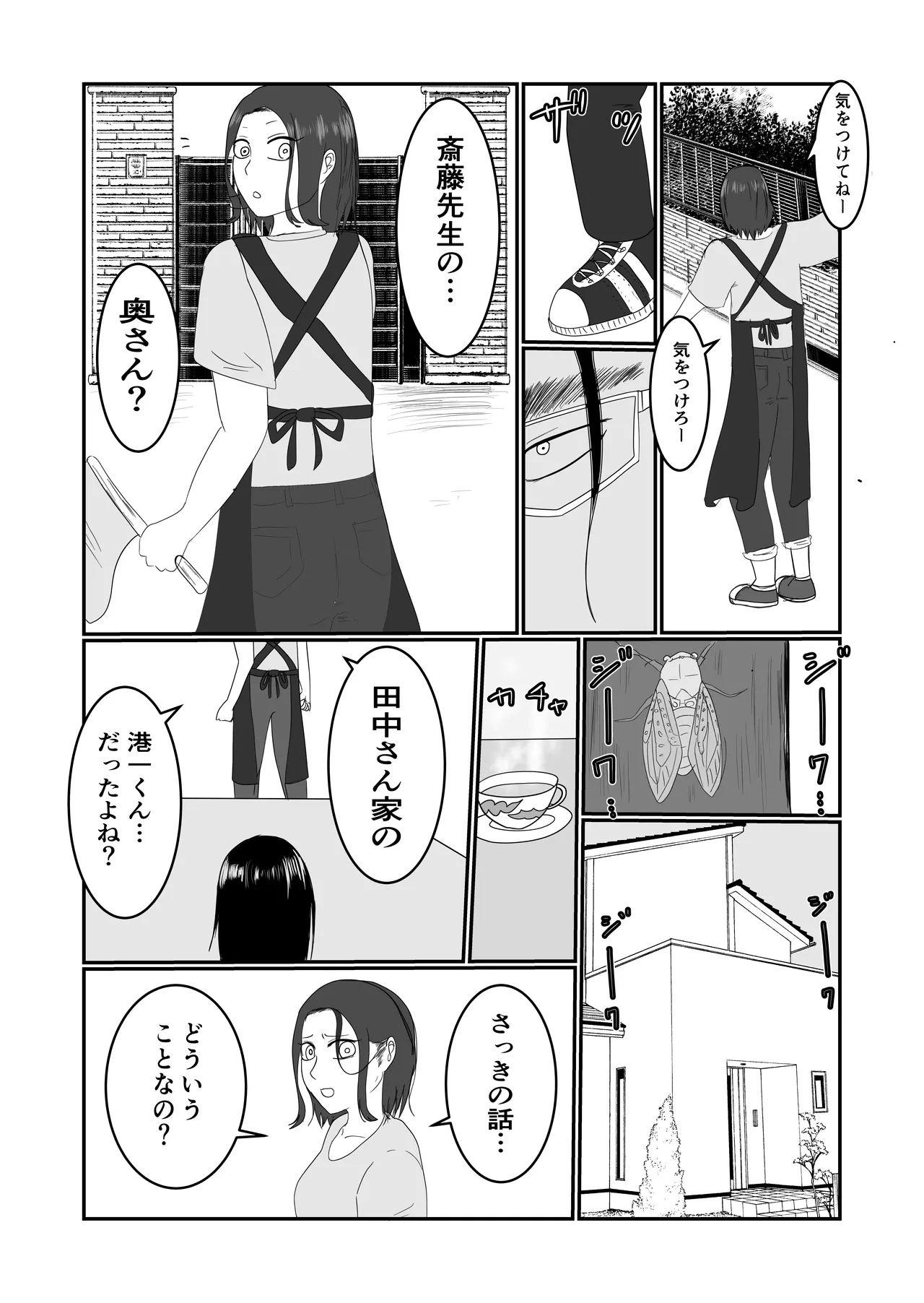 Hata Touban no Onna - Page 14