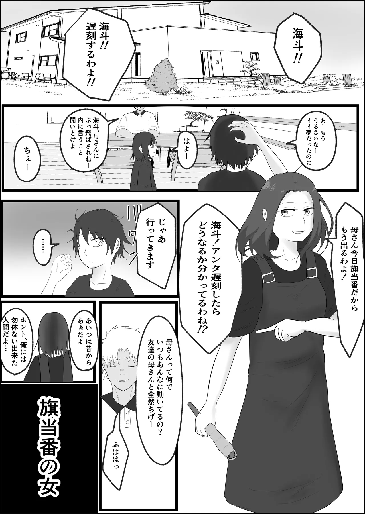 Hata Touban no Onna - Page 2