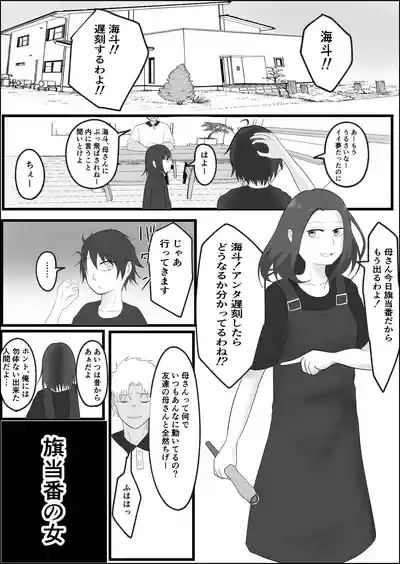 Hata Touban no Onna 2
