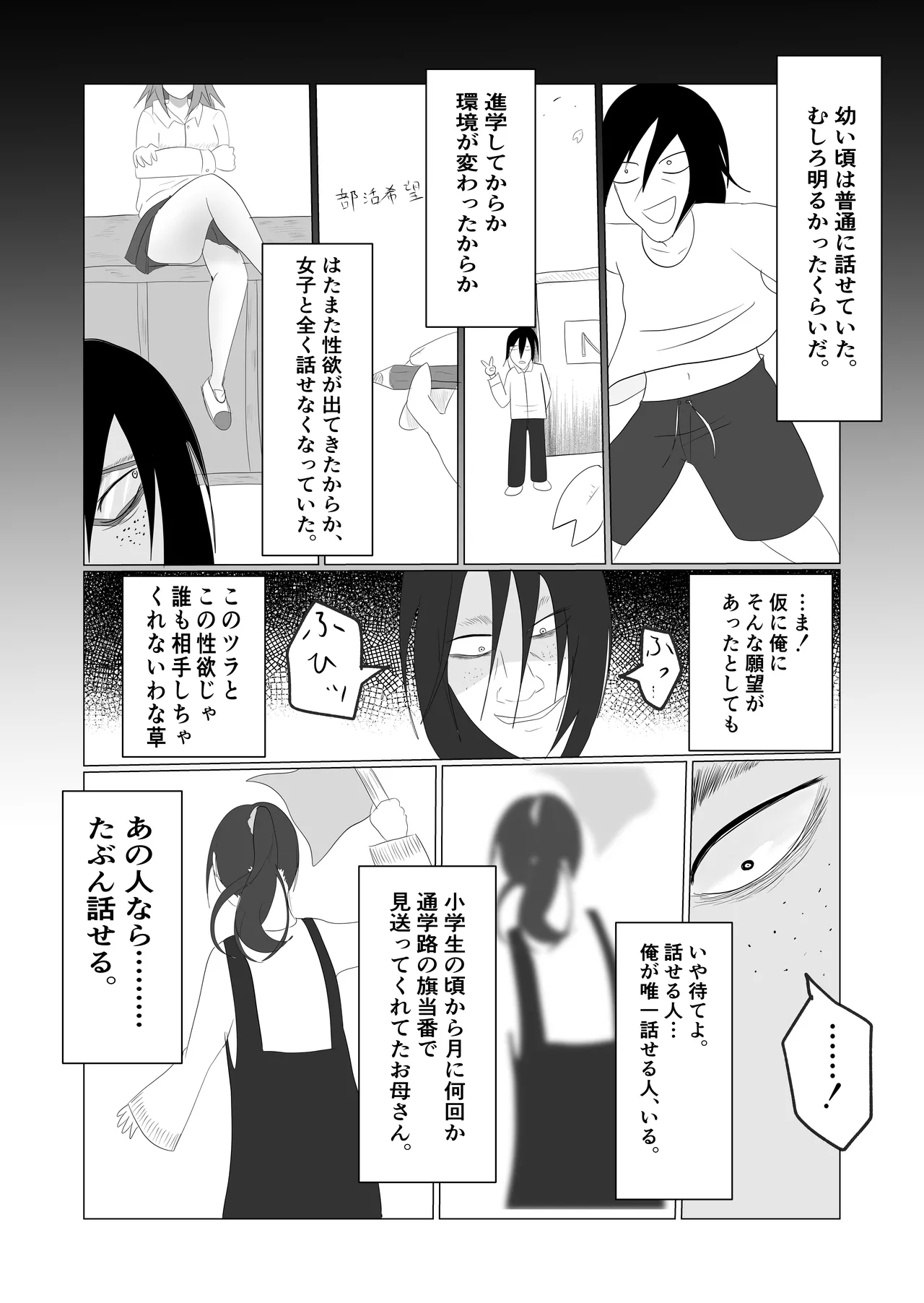 Hata Touban no Onna - Page 5