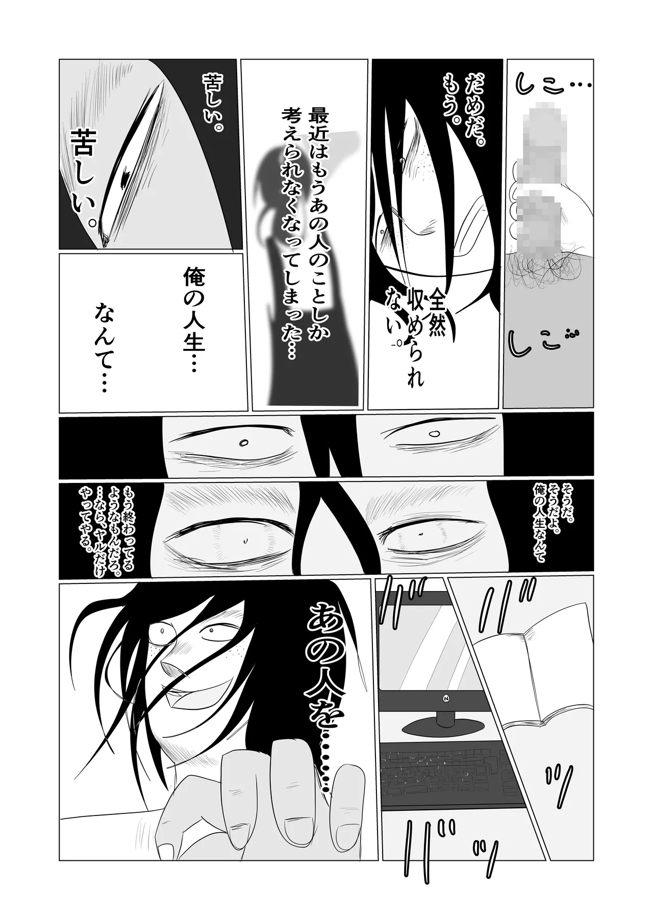 Hata Touban no Onna - Page 7