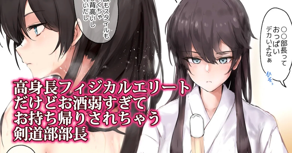 [おー] デカくて強いフィジカルエリートハイスペック剣道部部長がお持ち帰りされちゃうやつ - Hentaiaz.com - 1