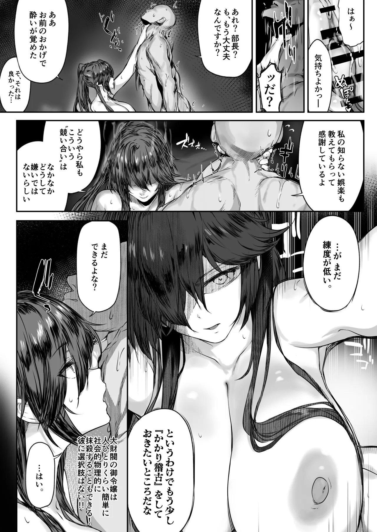 Dekakute Tsuyoi Physical Elite High Spec Kendoubu Buchou ga Omochikaeri Sarechau Yatsu - Page 10