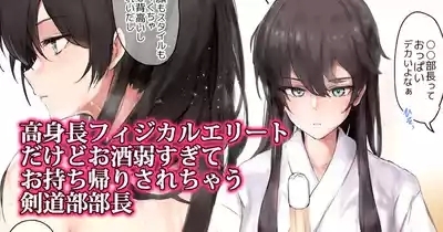 Dekakute Tsuyoi Physical Elite High Spec Kendoubu Buchou ga Omochikaeri Sarechau Yatsu 1