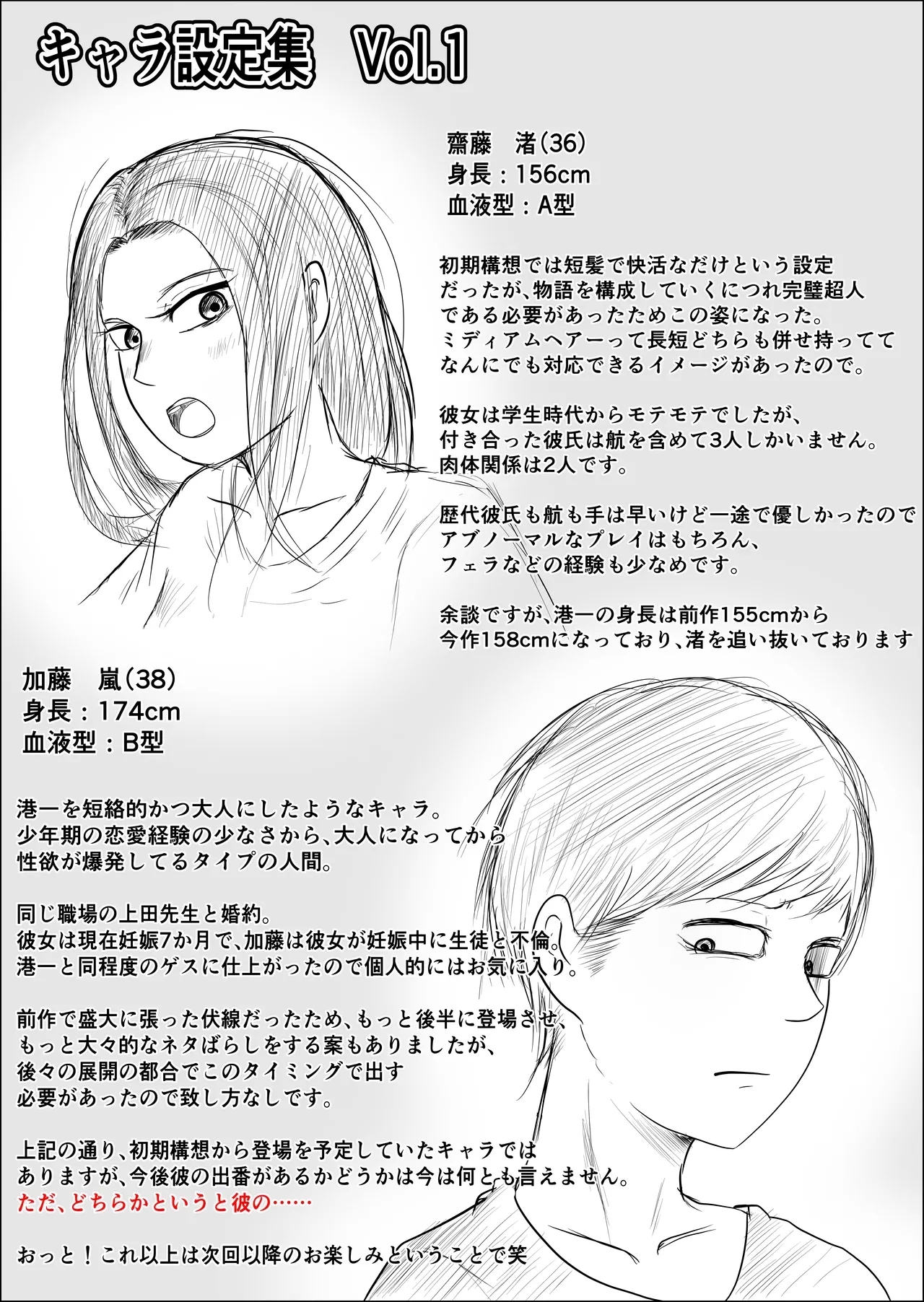 Hata Touban no Onna 2 - Page 100
