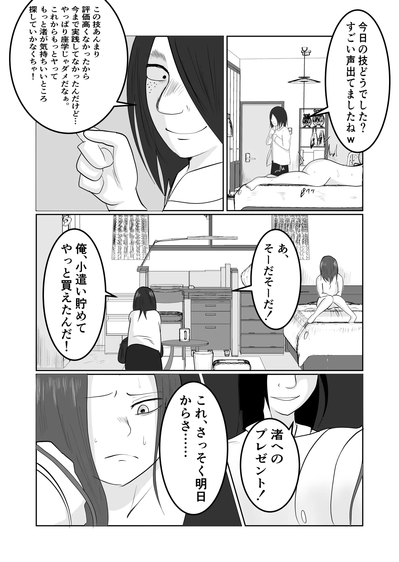 Hata Touban no Onna 2 - Page 12