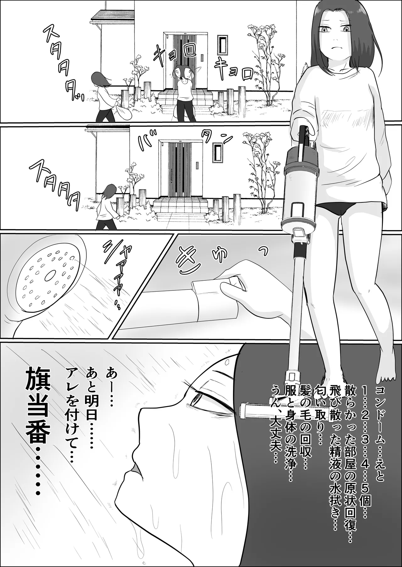Hata Touban no Onna 2 - Page 14