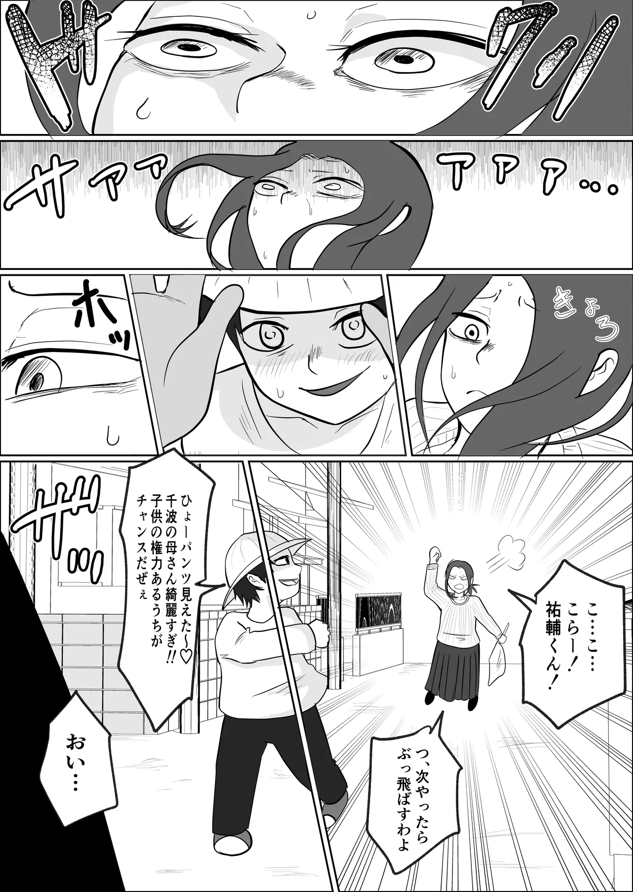 Hata Touban no Onna 2 - Page 17