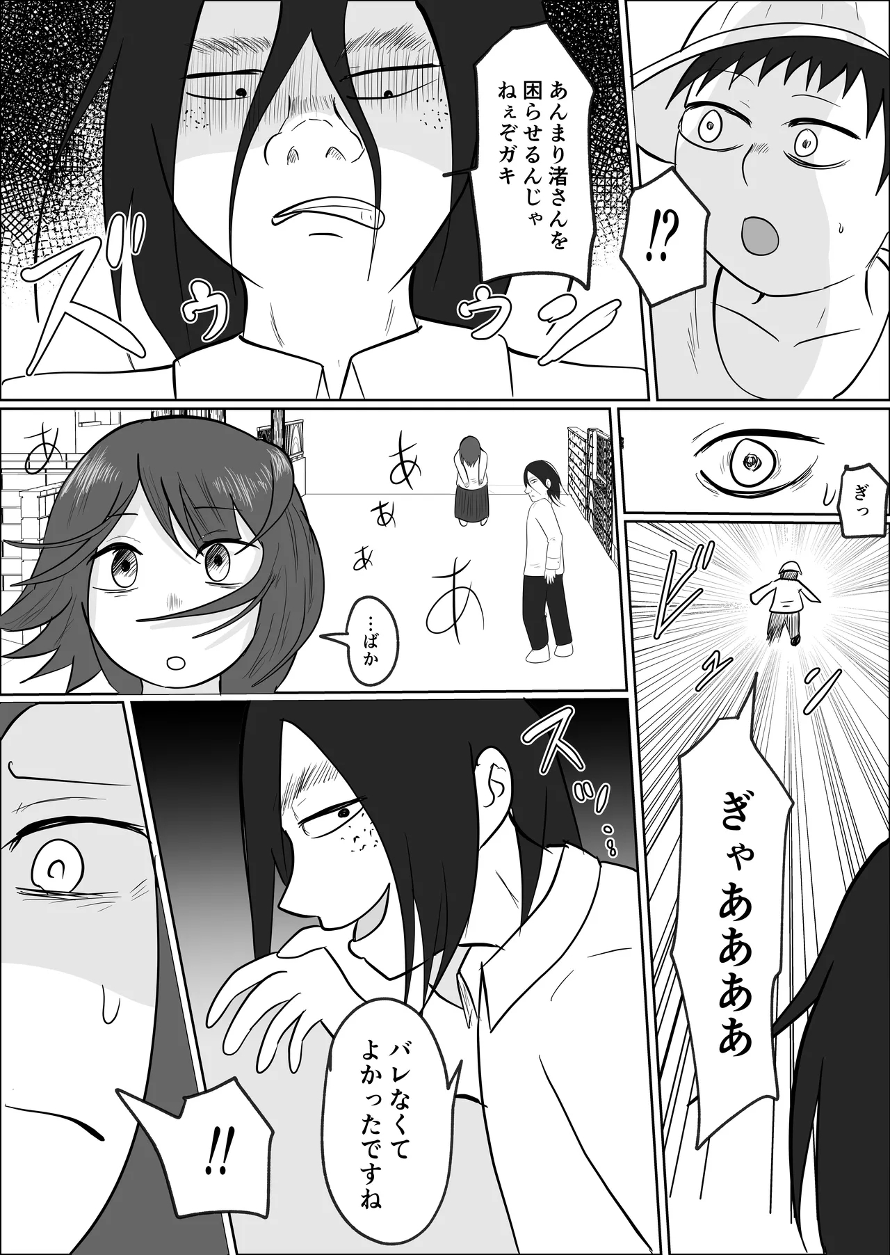 Hata Touban no Onna 2 - Page 18
