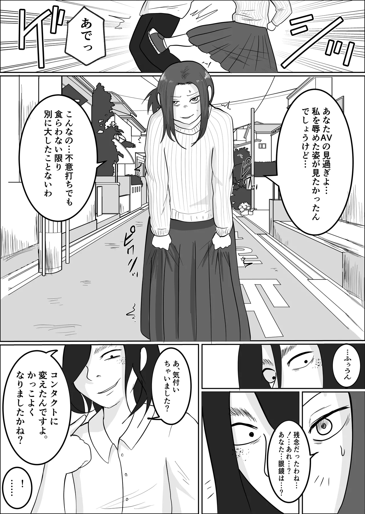 Hata Touban no Onna 2 - Page 19