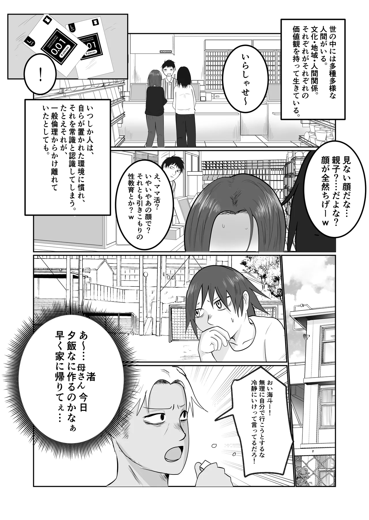 Hata Touban no Onna 2 - Page 2