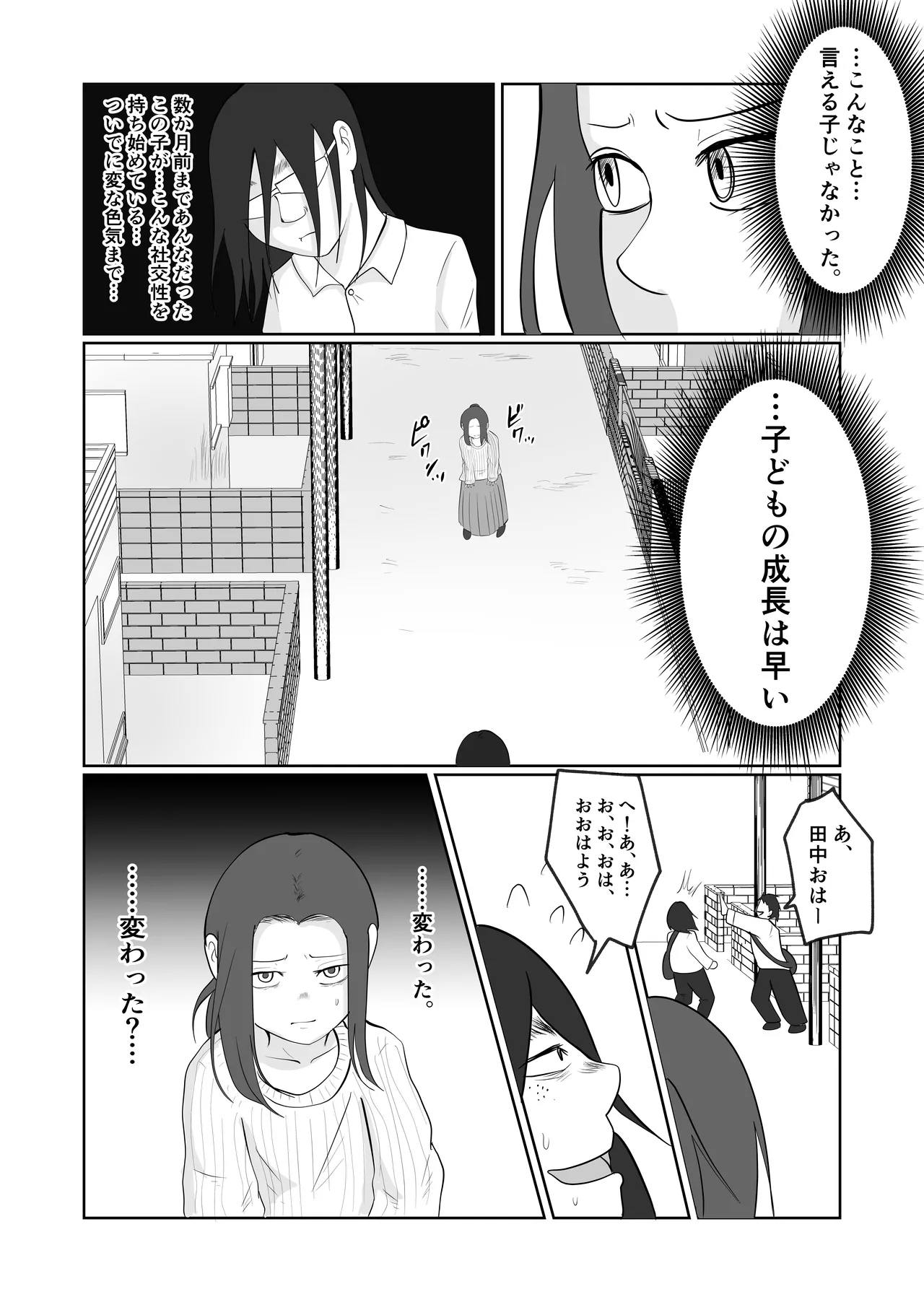 Hata Touban no Onna 2 - Page 20