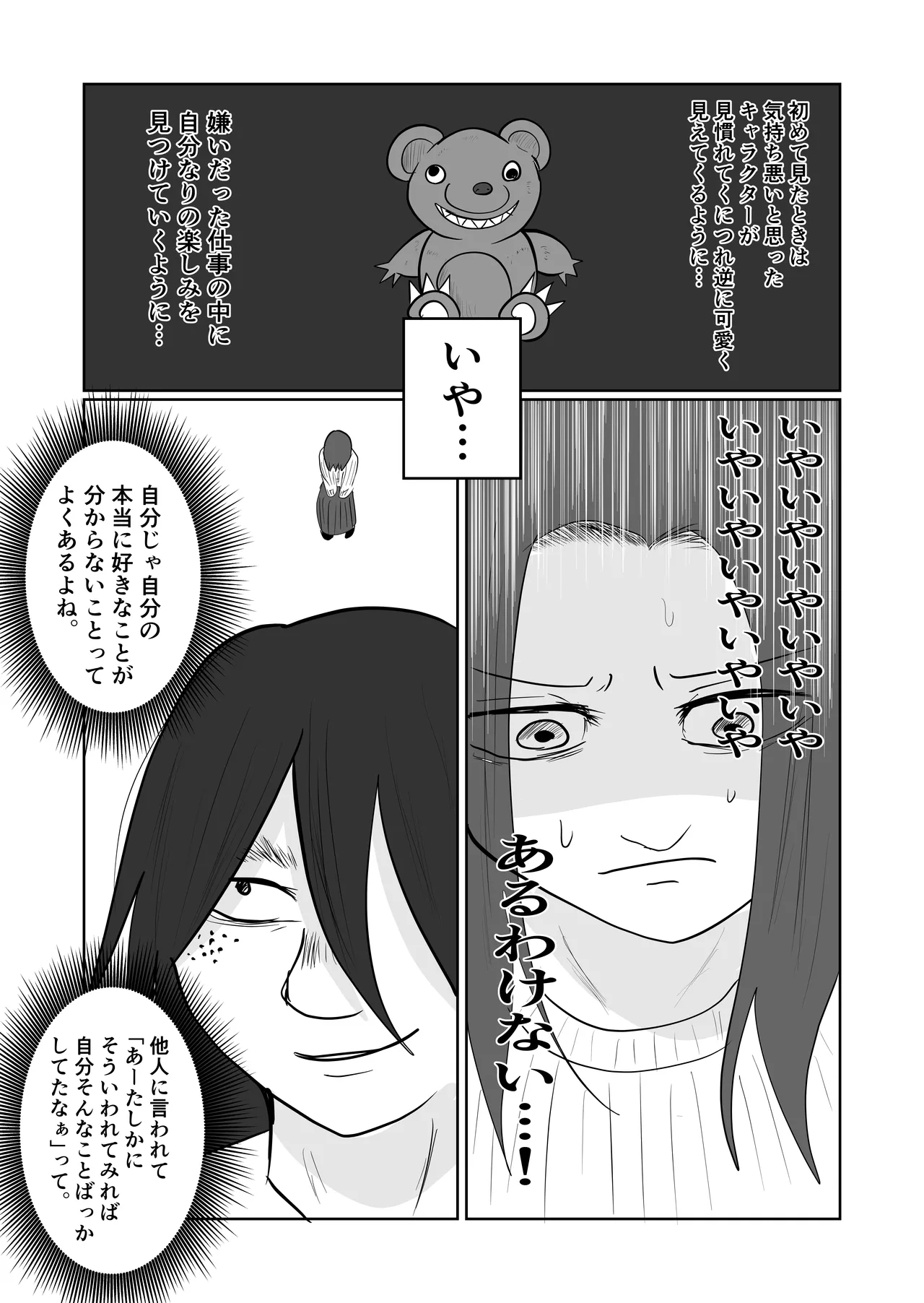Hata Touban no Onna 2 - Page 22