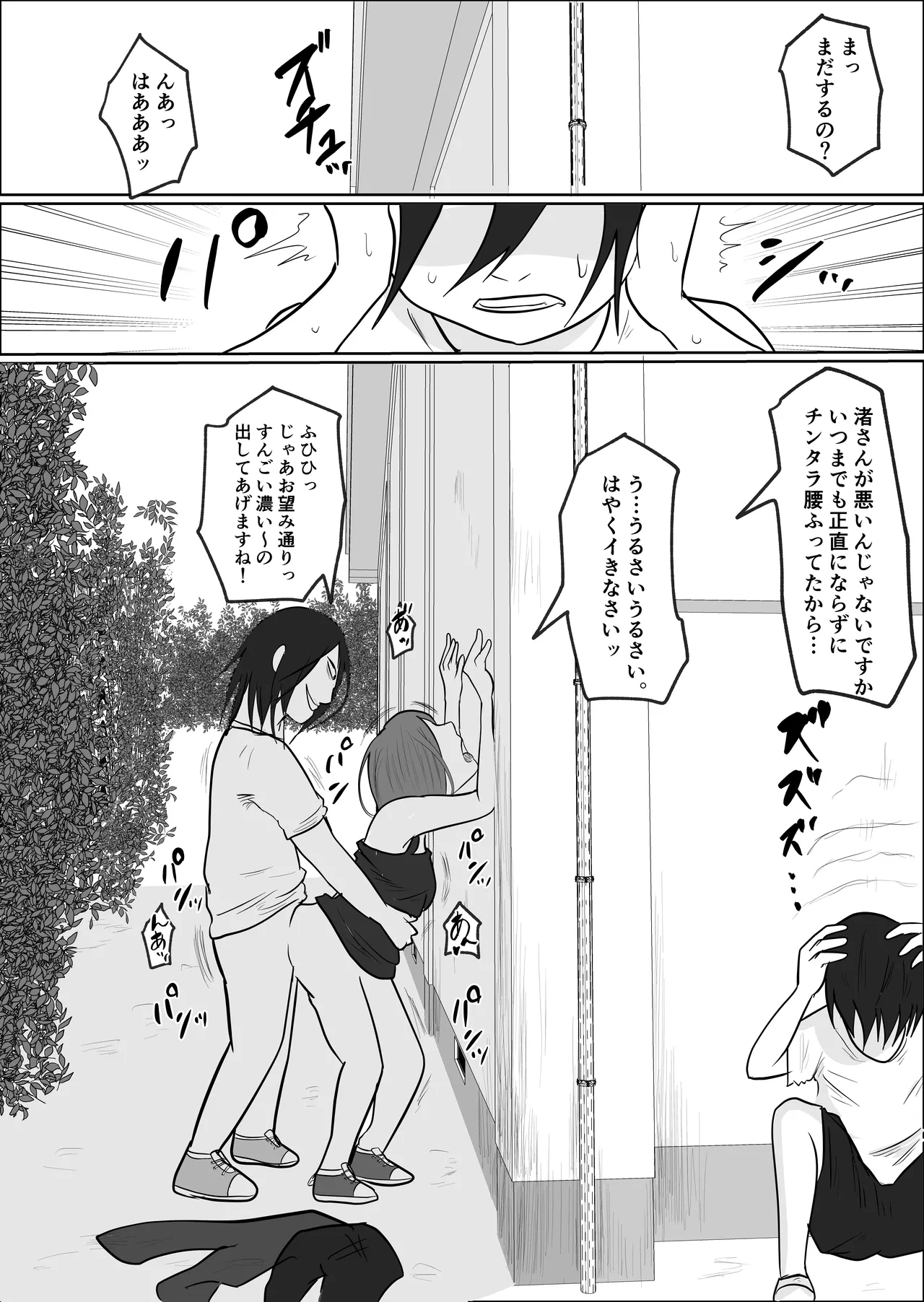 Hata Touban no Onna 2 - Page 94