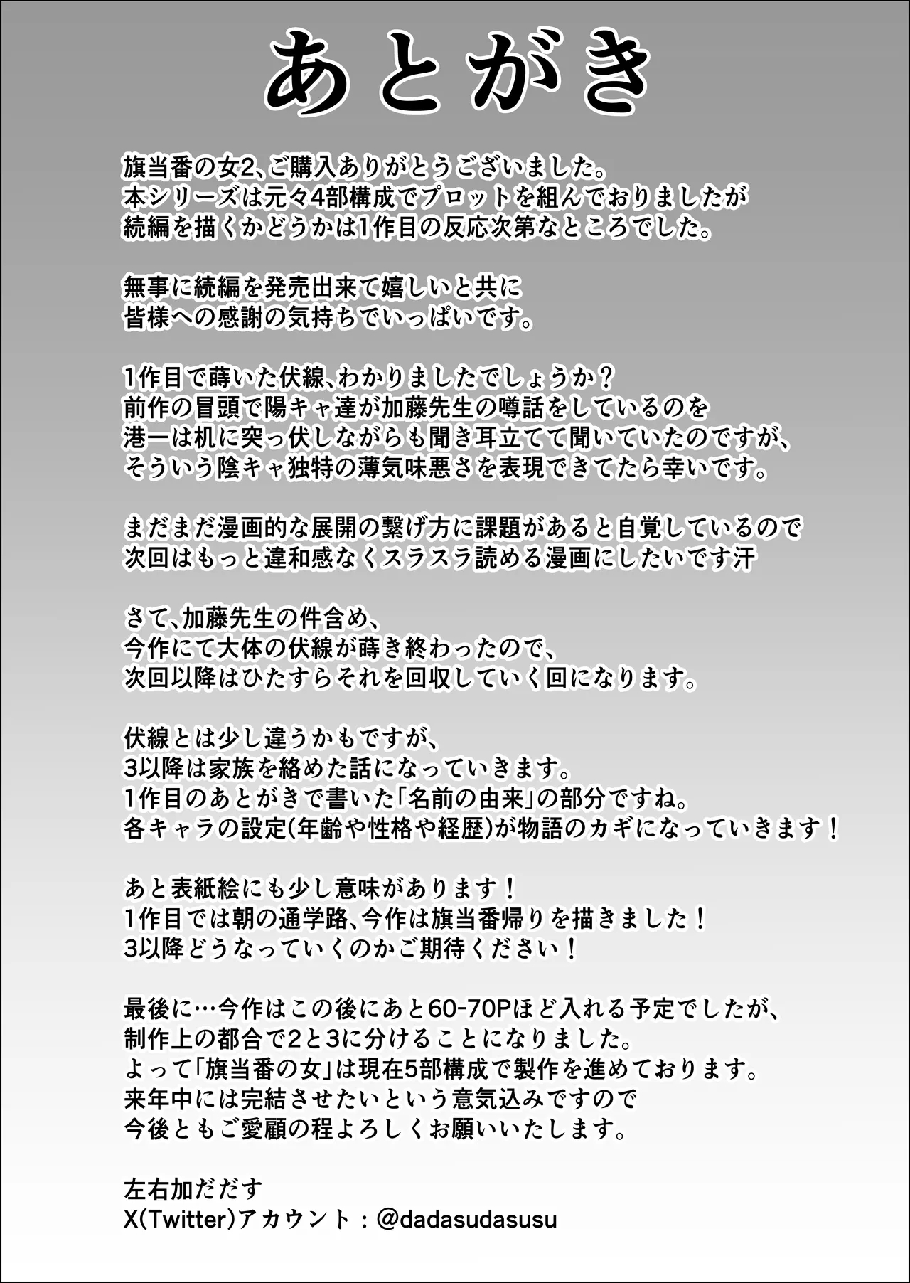 Hata Touban no Onna 2 - Page 99