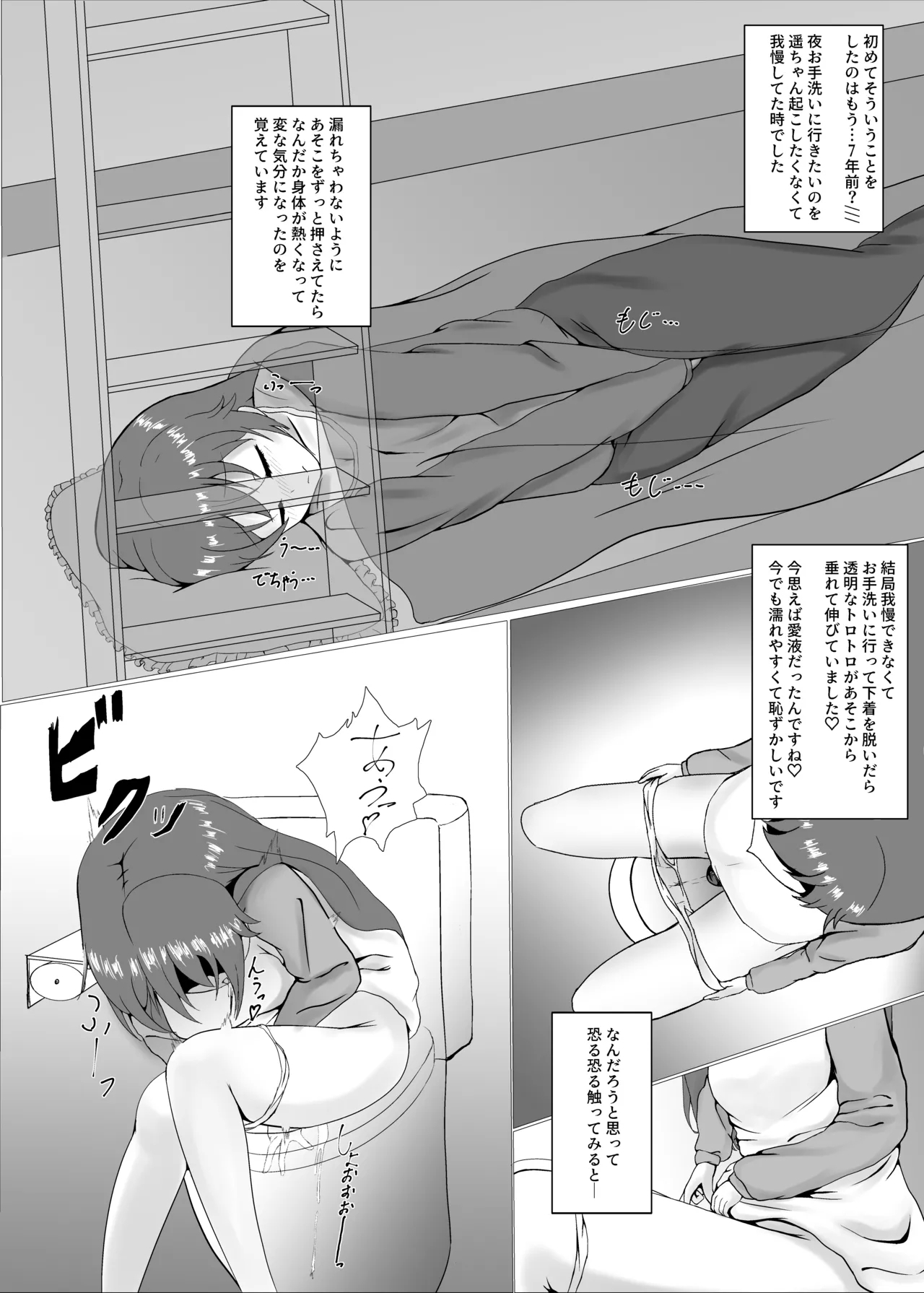 Solo Play Reki 7chan - Page 7