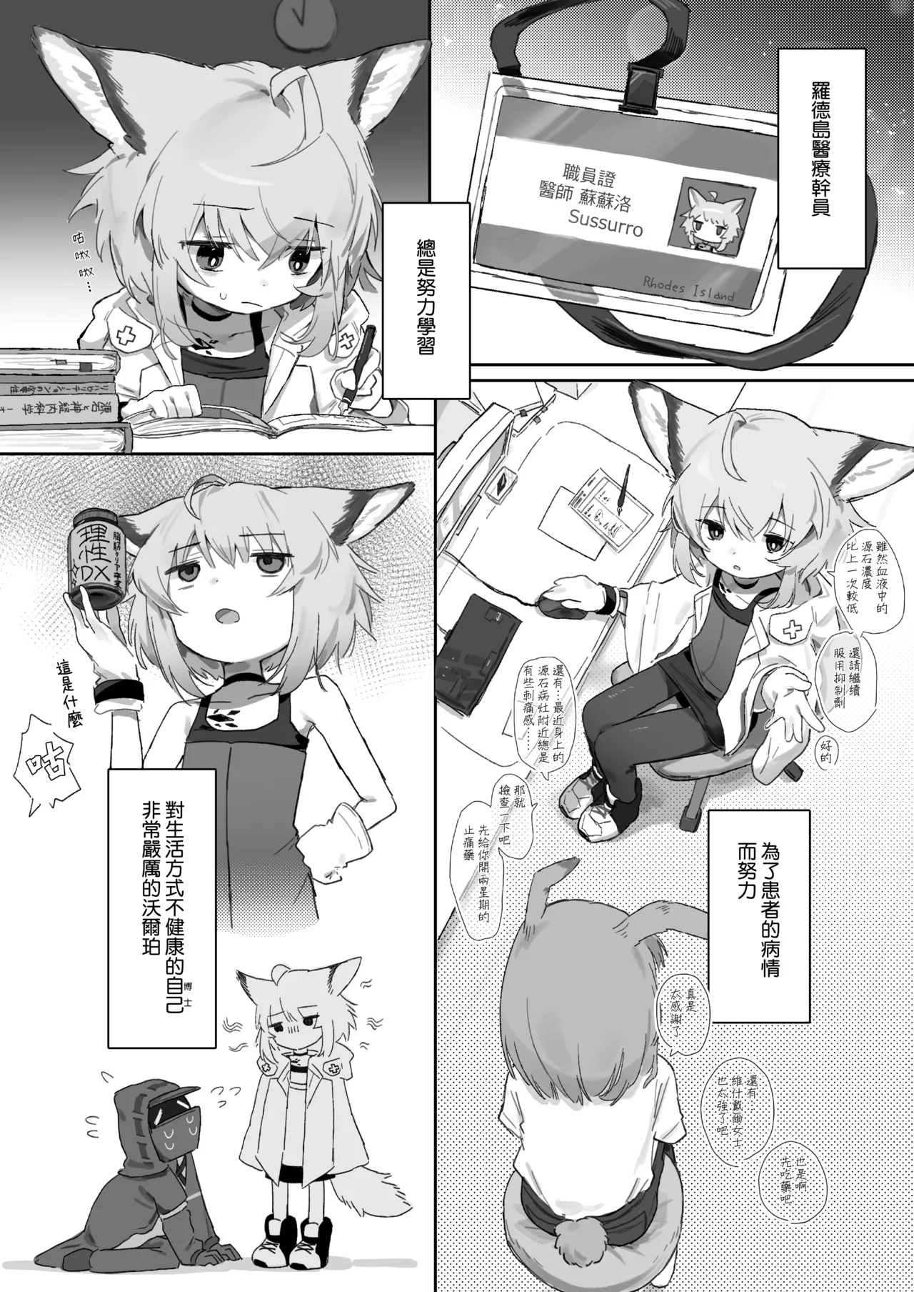 Sussurro ga Hisho ni Natta. | 蘇蘇洛成為了祕書 - Page 4