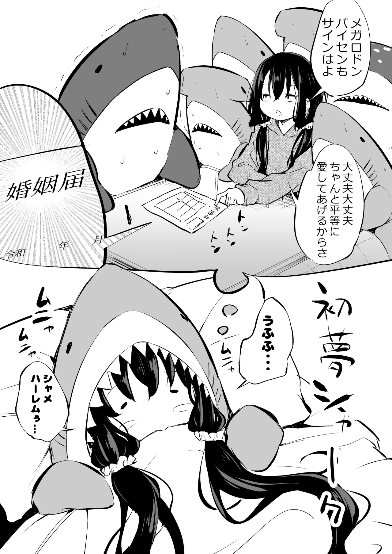 Tsundere Imouto to no Nichijou - Page 103