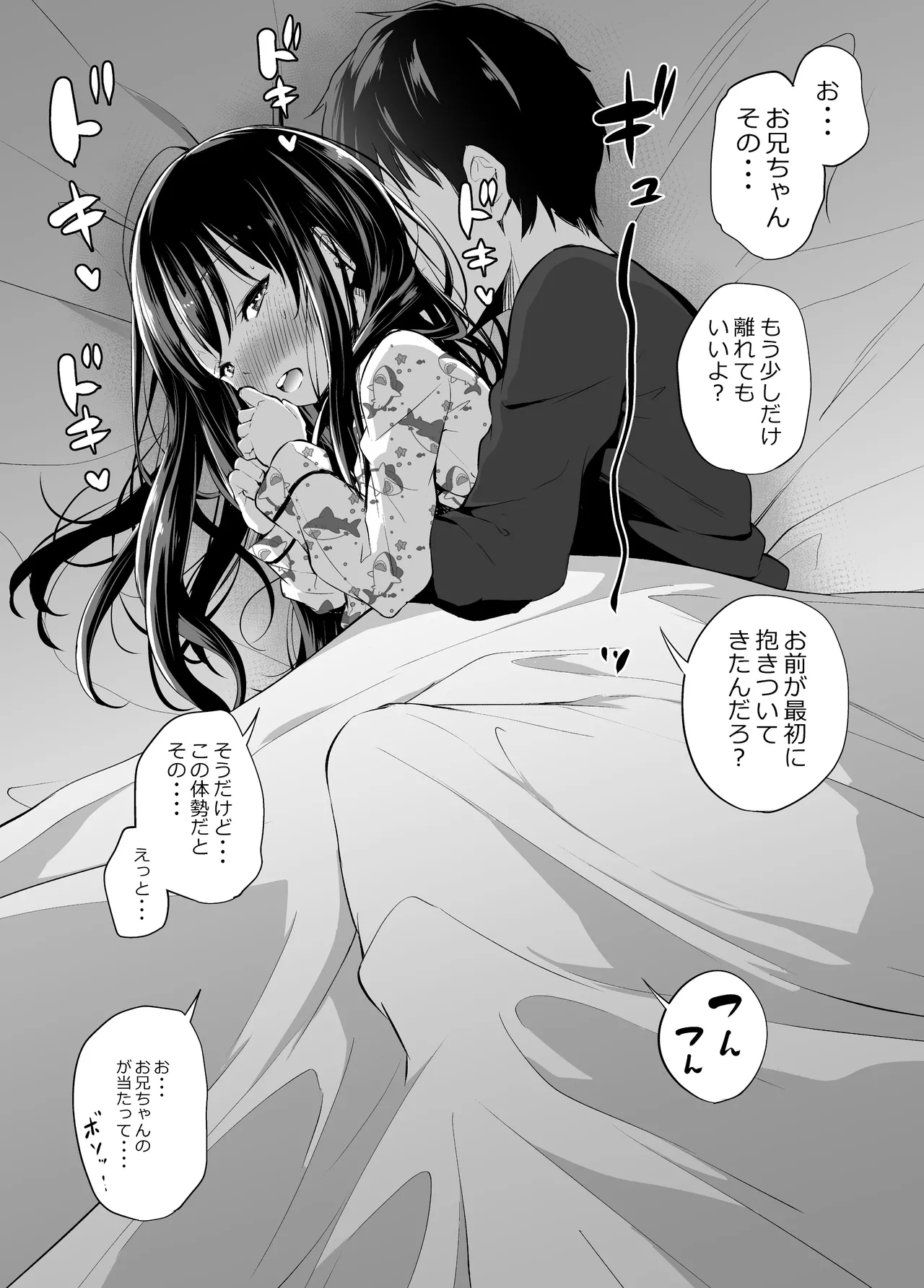 Tsundere Imouto to no Nichijou - Page 9