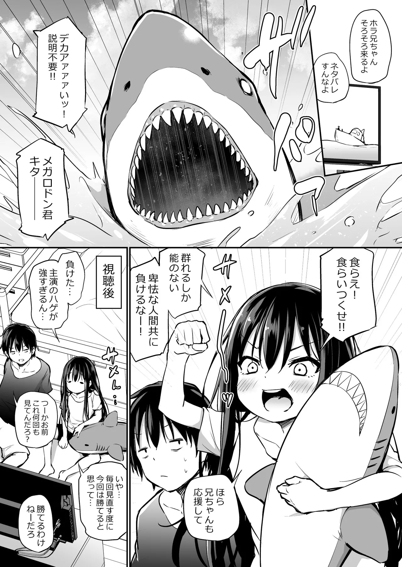 Tsundere Imouto to no Nichijou - Page 99