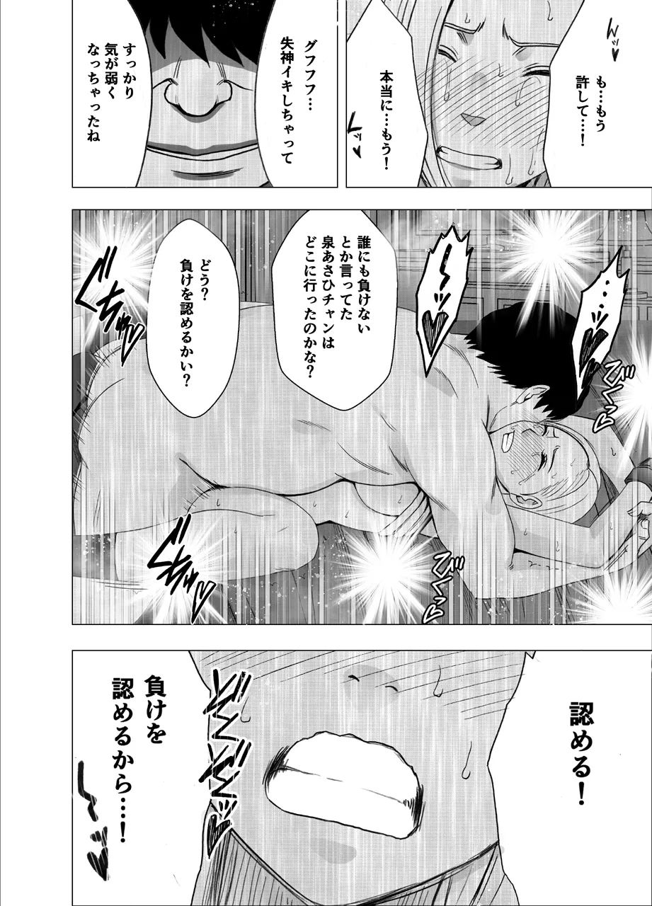 Nyotai Sousa smartphone - Onna Kakutouka hen - Page 58