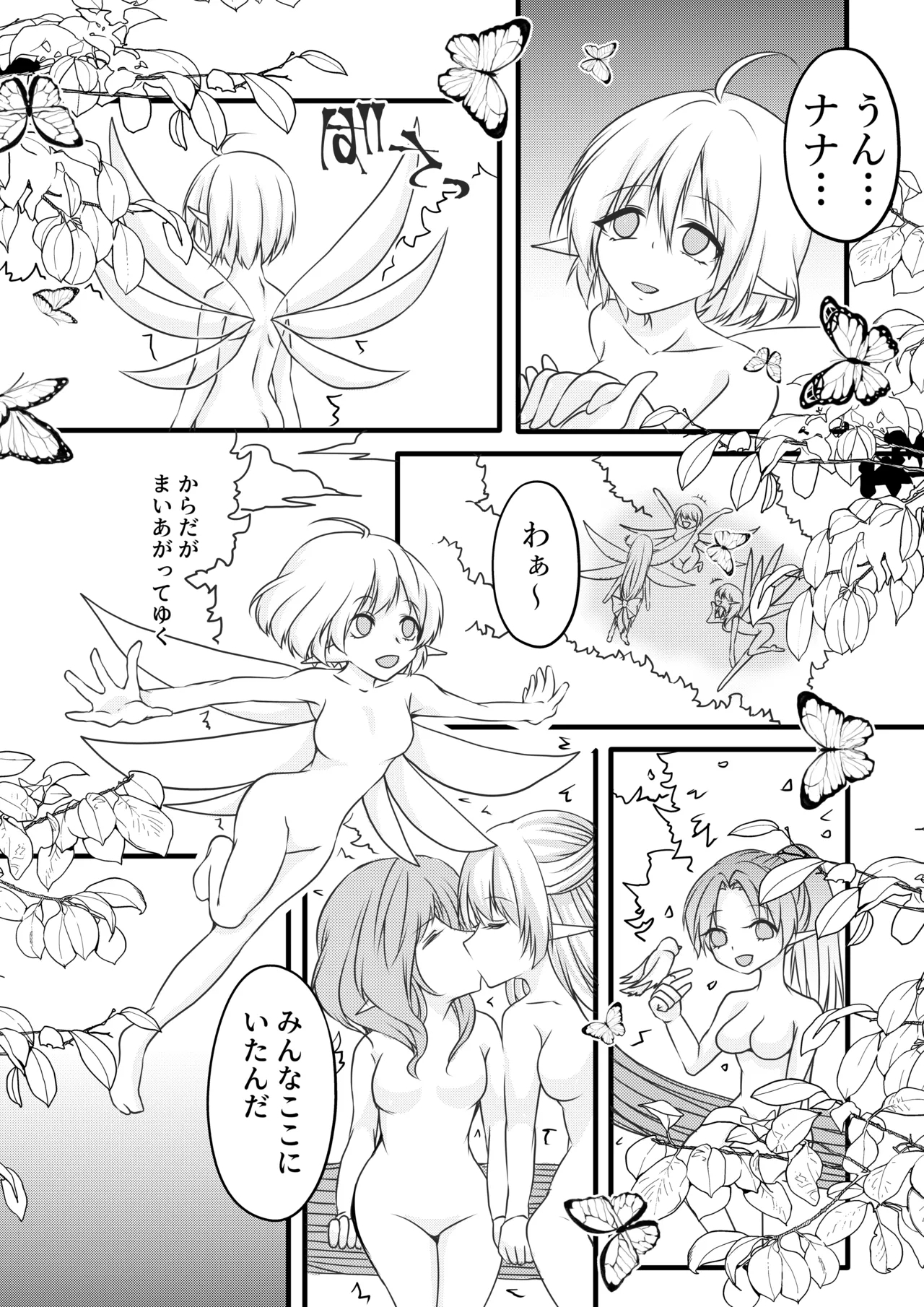 Yousei no Kuni Zenpen - Page 12