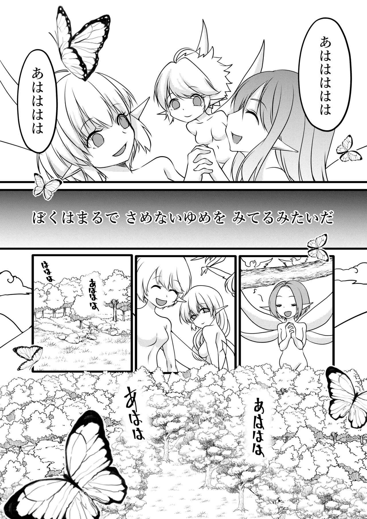 Yousei no Kuni Zenpen - Page 13