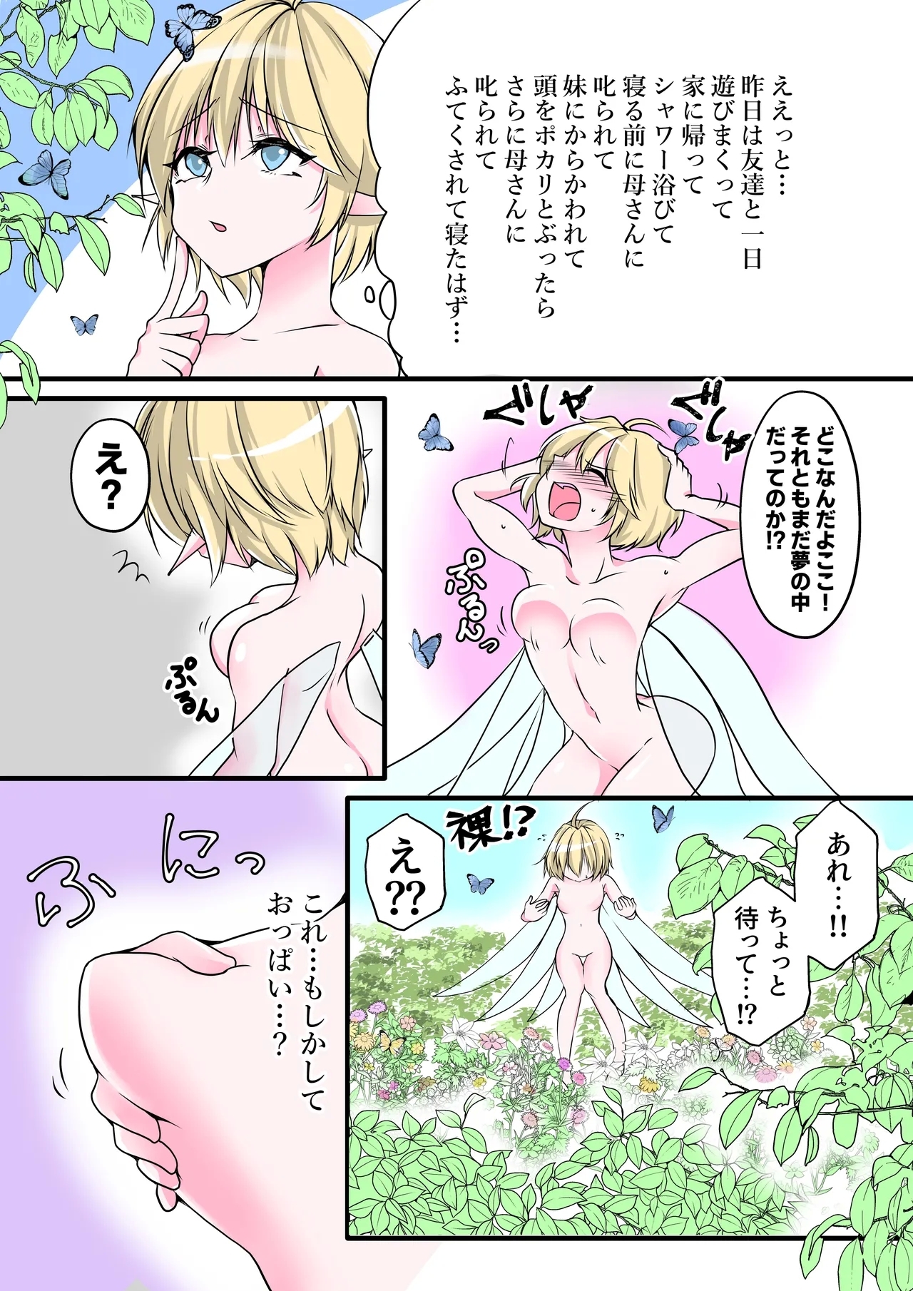 Yousei no Kuni Zenpen - Page 4