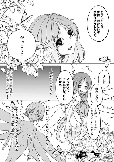 Yousei no Kuni Zenpen 8