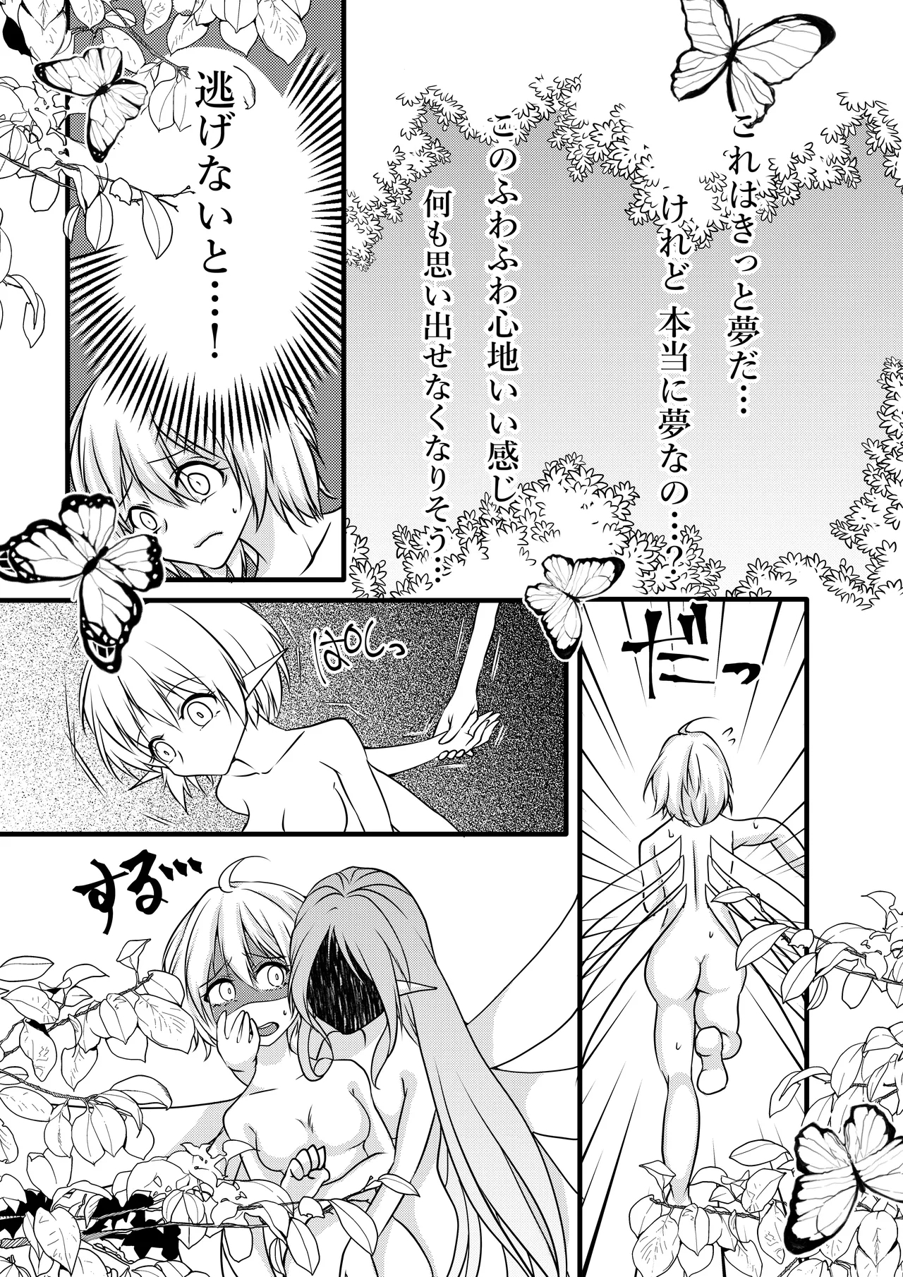 Yousei no Kuni Zenpen - Page 9