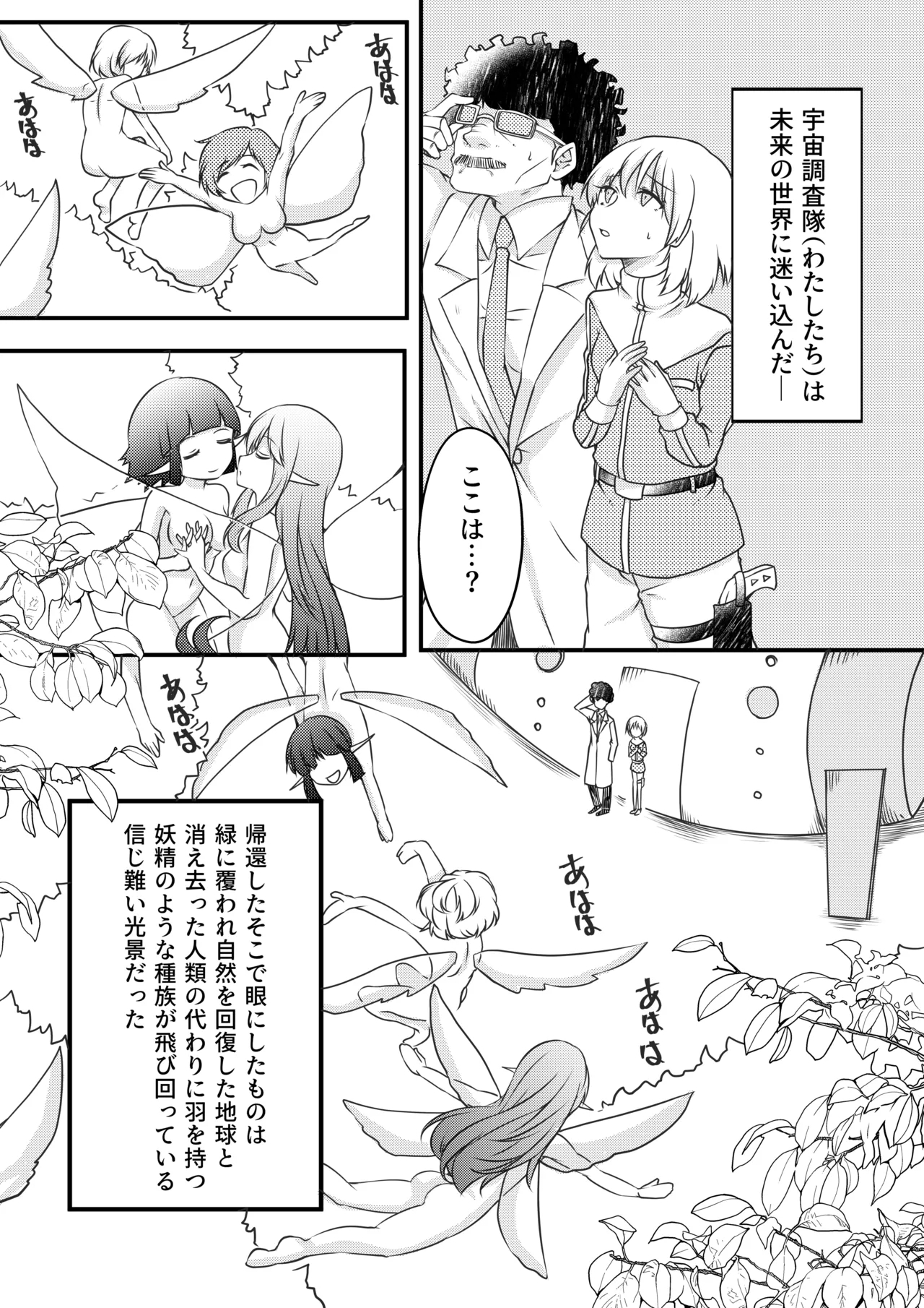 [もりの] 【TS漫画】ようせいのくに 後編【妖精化】 - Hentaiaz.com - 1