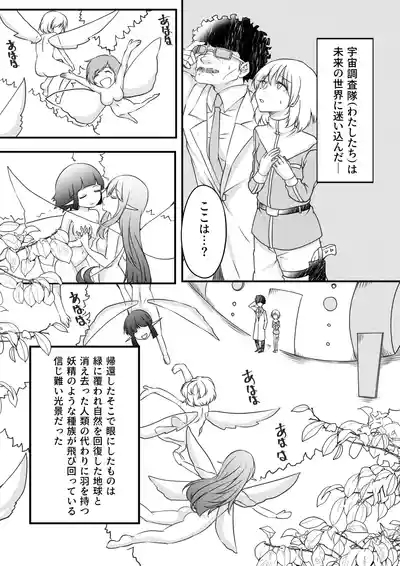 Yousei no Kuni Kouhen 1