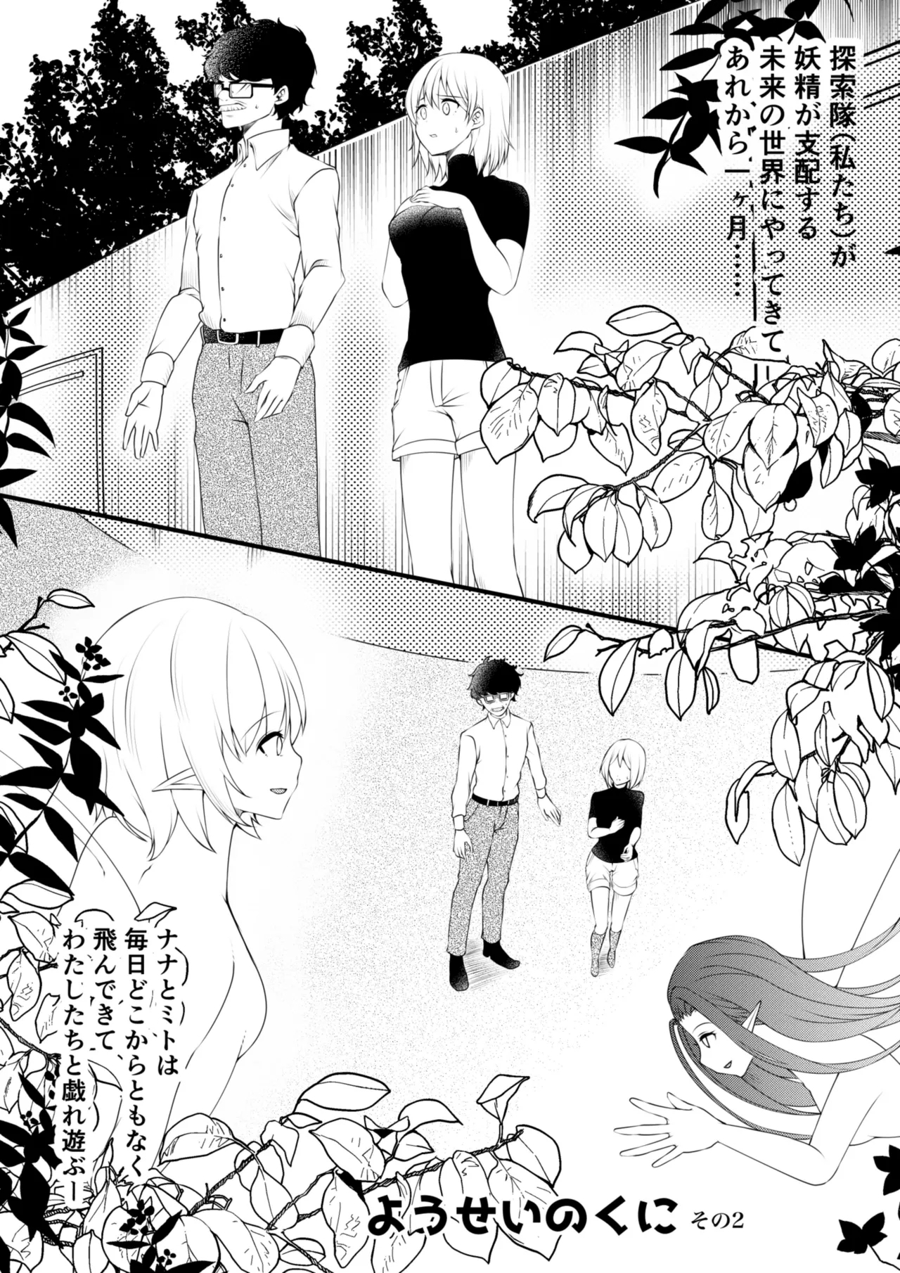 Yousei no Kuni 2 - Page 2