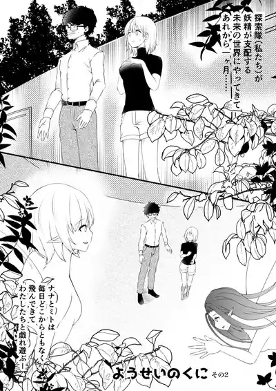 Yousei no Kuni 2 2