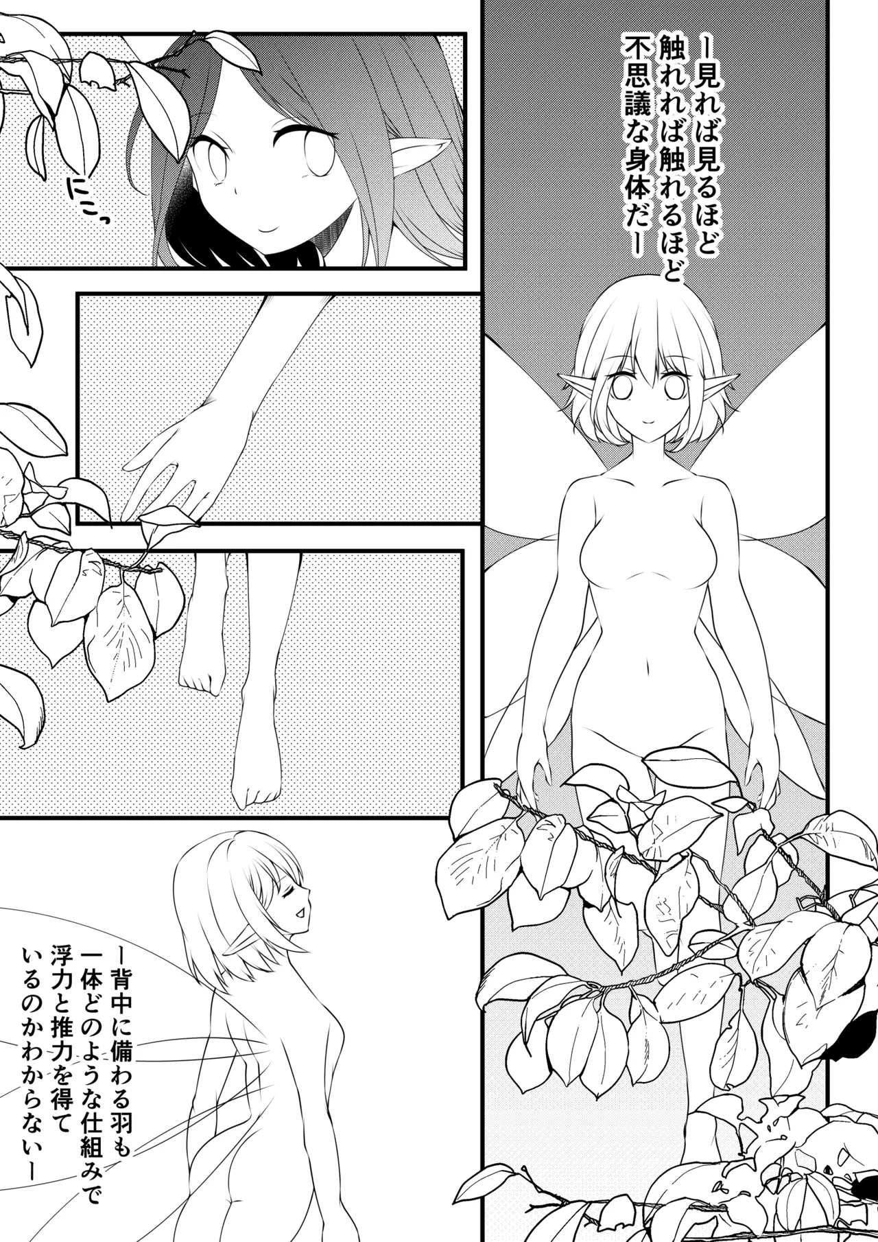 Yousei no Kuni 2 - Page 5