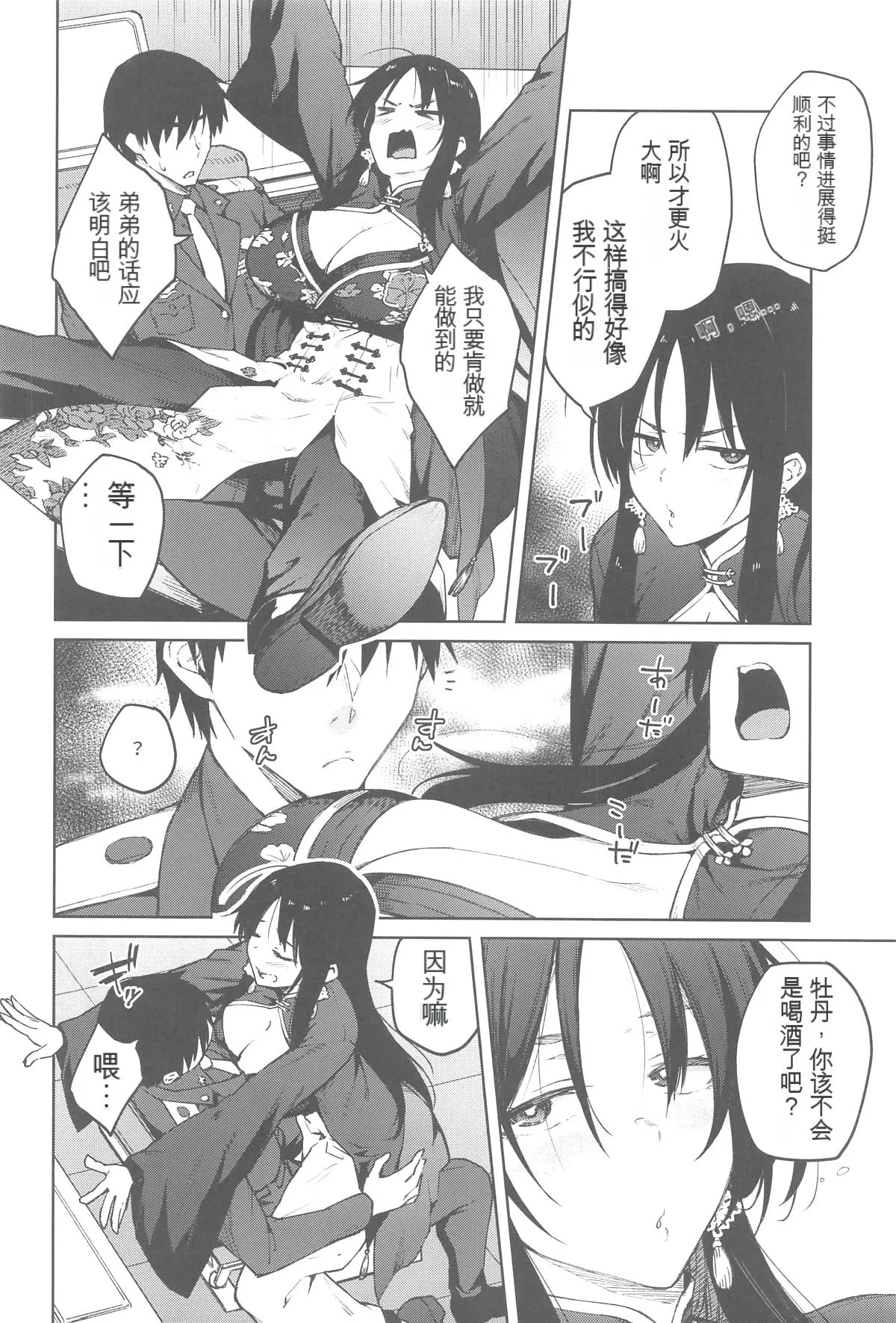 Ore ni Zenbu Makasena Otouto - Page 3