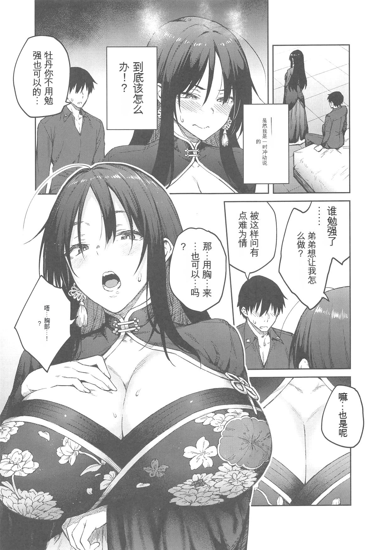 Ore ni Zenbu Makasena Otouto - Page 6