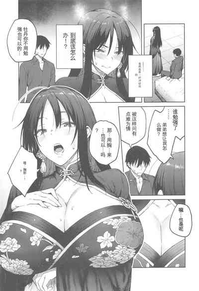 Ore ni Zenbu Makasena Otouto 6