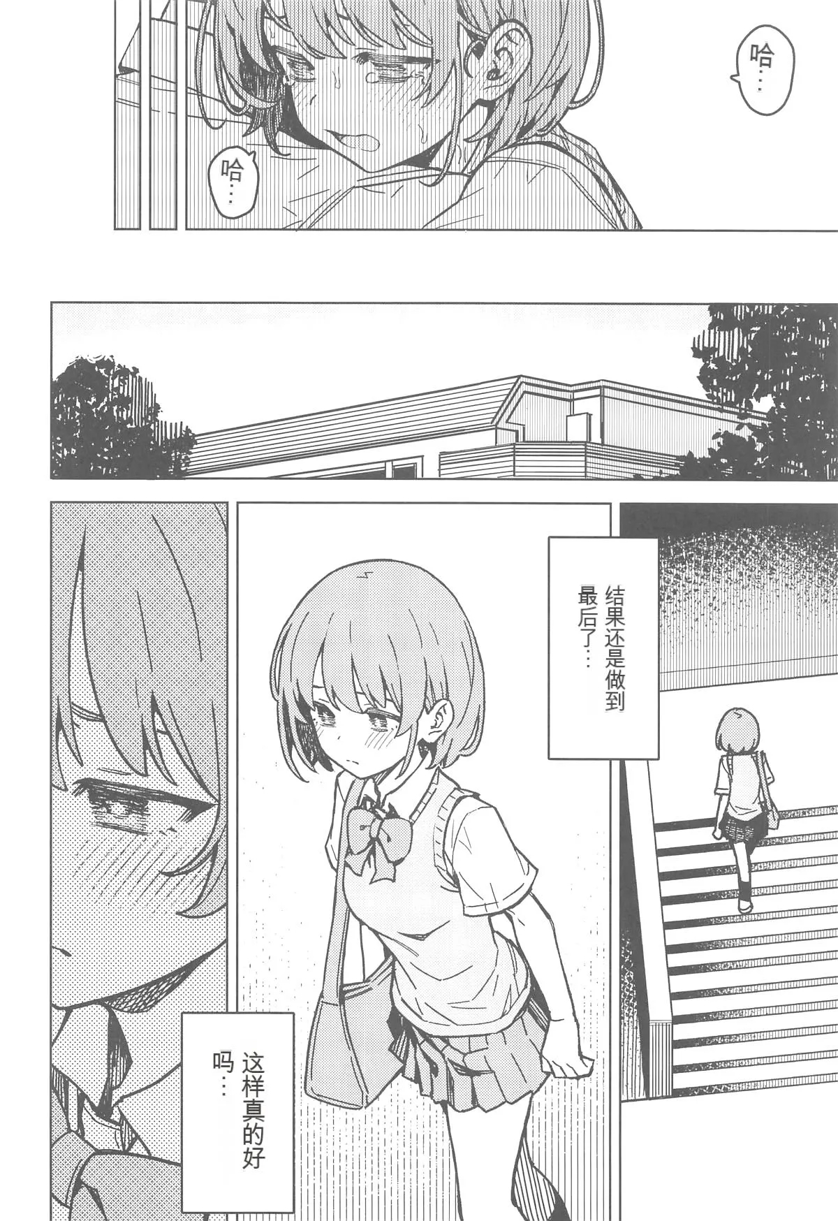 Futari dake no Himitsu - A Secret Between Us - Page 21